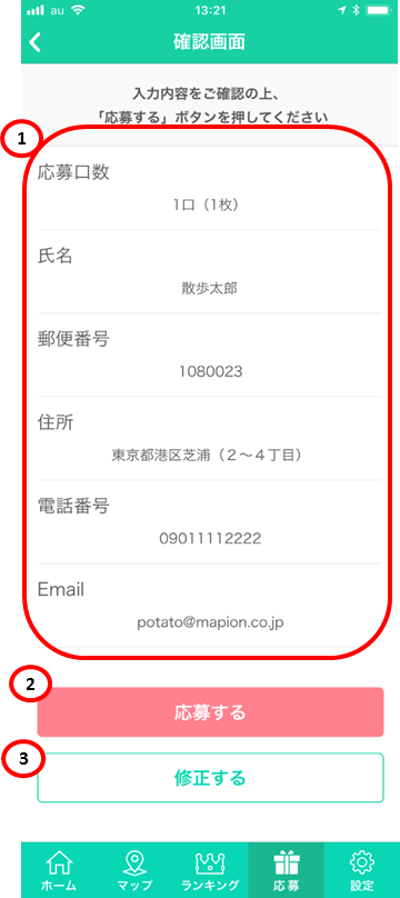 Basic_Application_Confirmation.png