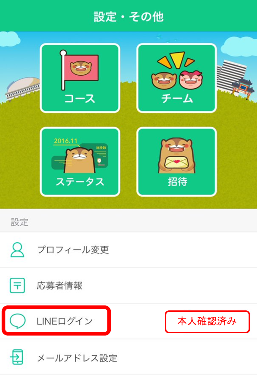 line_login.png"