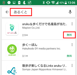 arukuto_Install_Android_02.png 