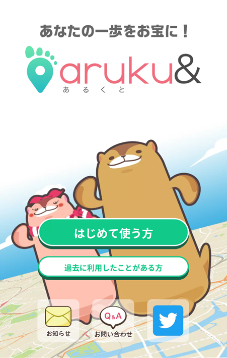 arukuto_start_01android.png 